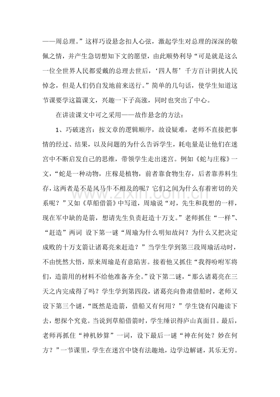 在语文教学中巧用“悬念”.doc_第2页