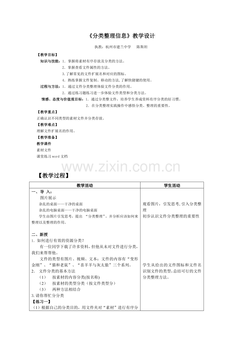 第五课分类整理信息.docx_第1页