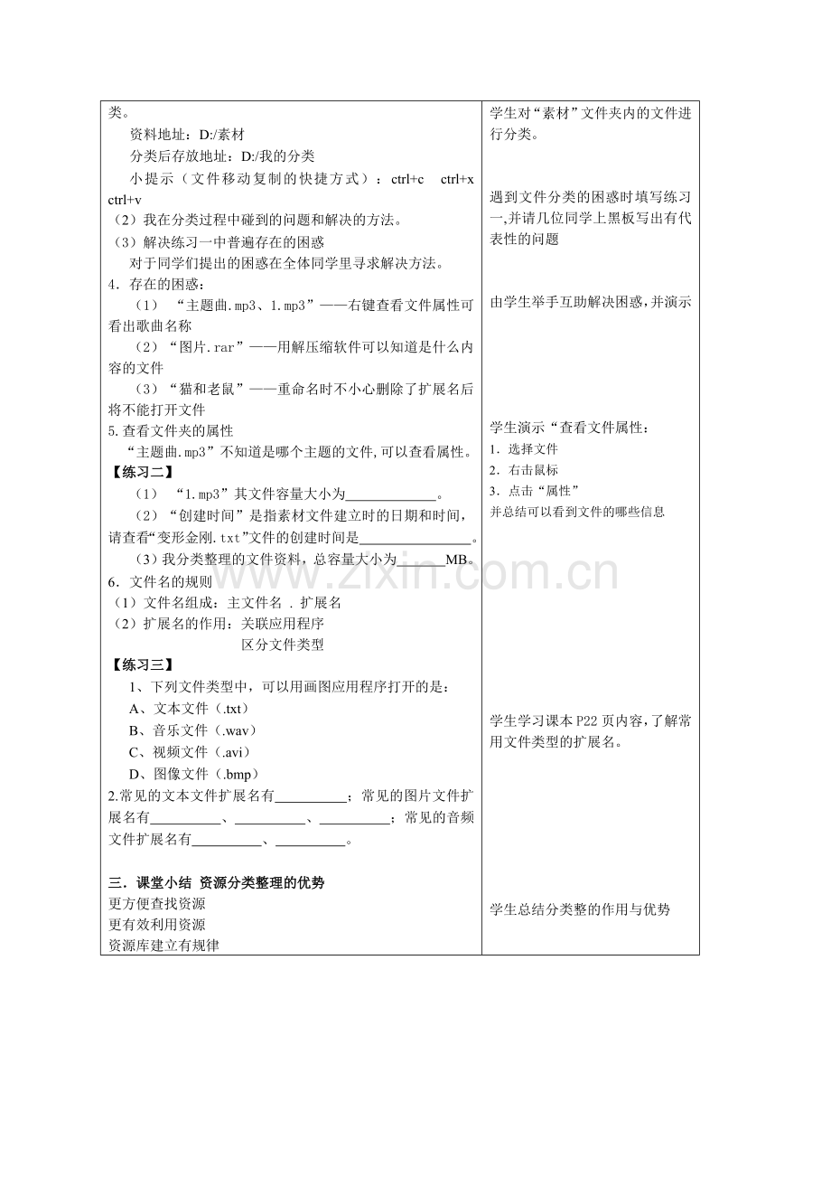 第五课分类整理信息.docx_第2页