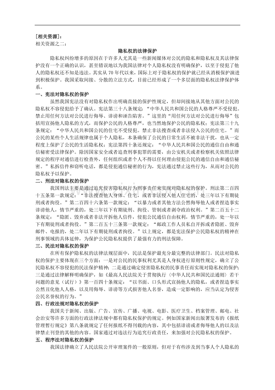 学习笔记：隐私权的相关资源.doc_第2页