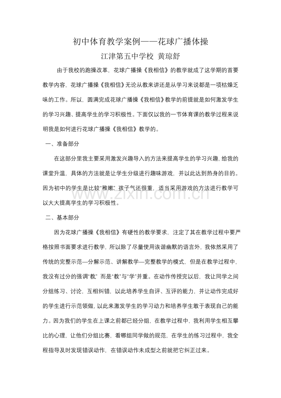 花球广播体操.doc_第1页