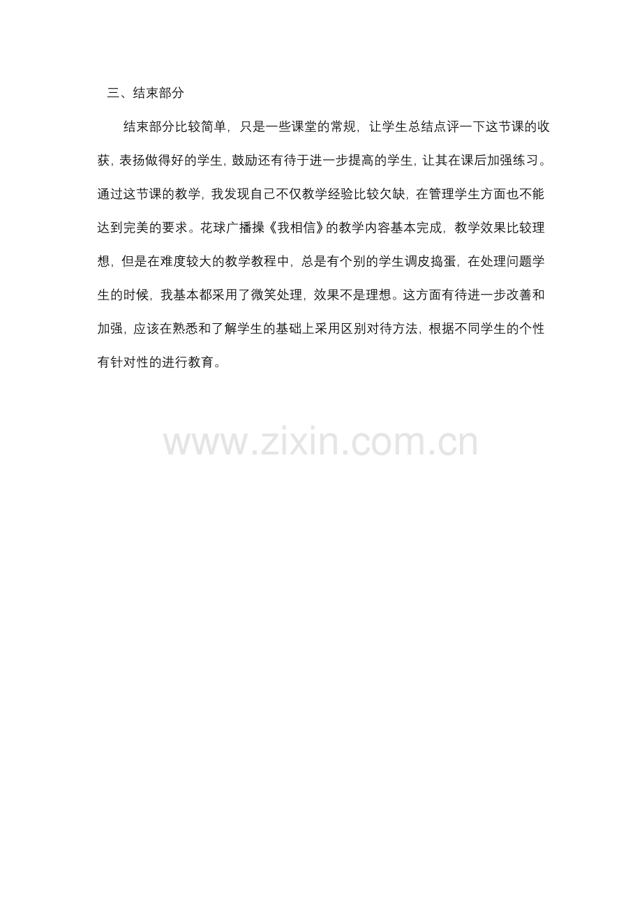 花球广播体操.doc_第2页