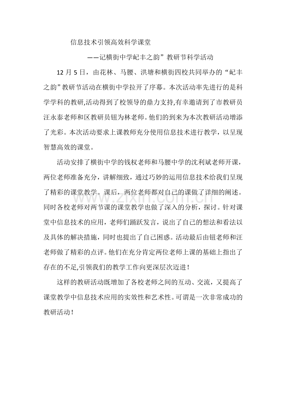信息技术引领高效科学课堂.docx_第1页