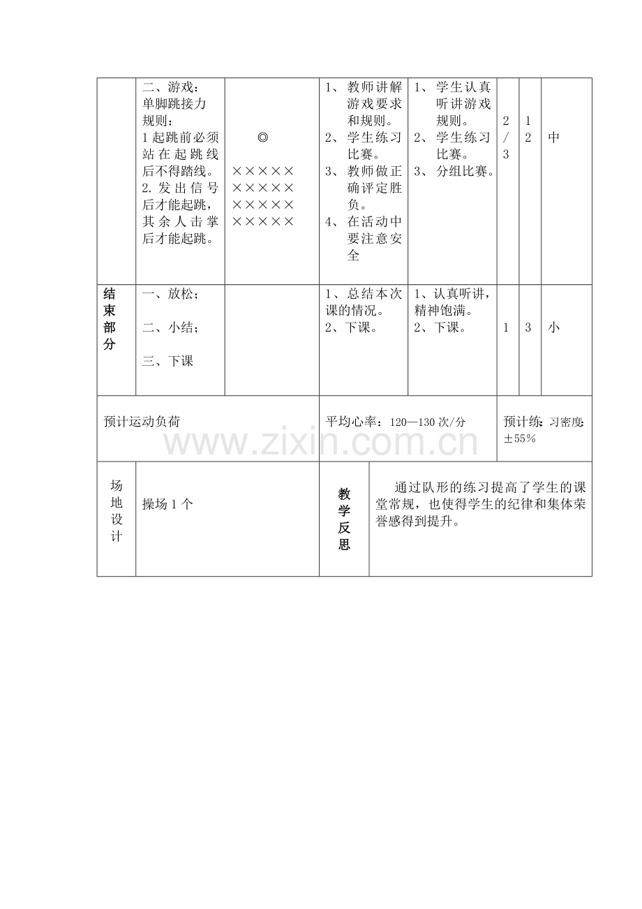 改变速度的走.doc_第2页