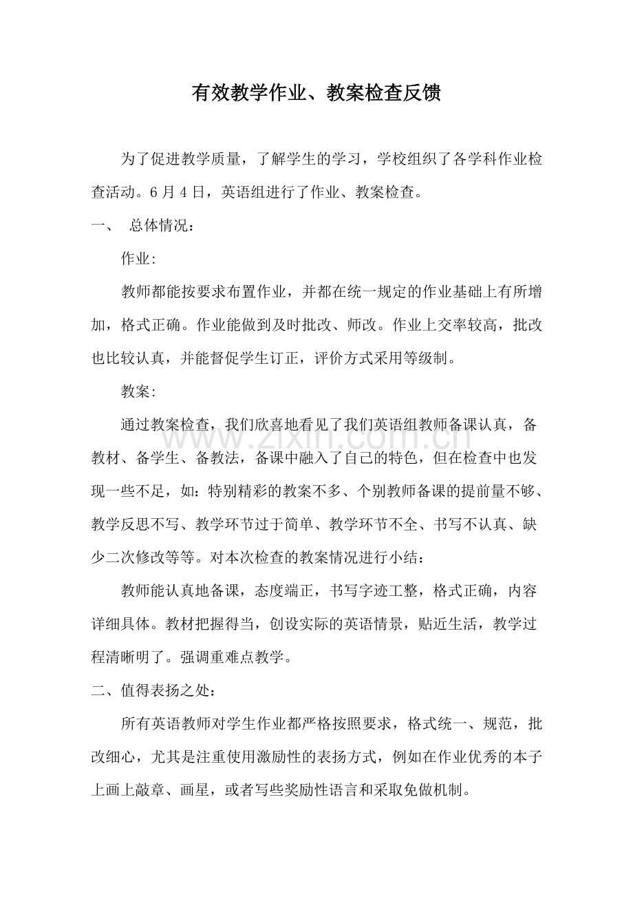 英语作业检查小结与反馈.doc_第1页