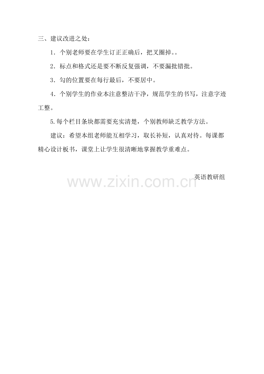 英语作业检查小结与反馈.doc_第2页