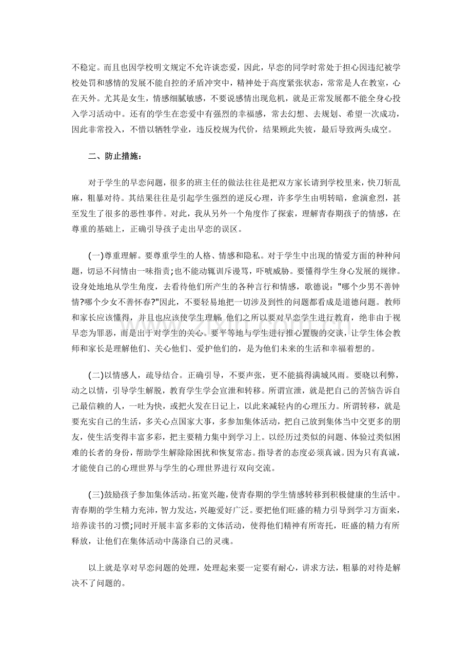 如何应对早恋.doc_第2页