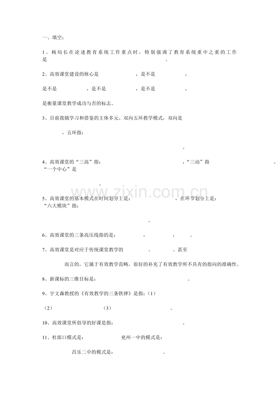 高效课堂测试卷.doc_第1页