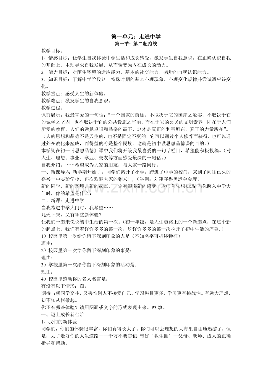 第一节-第二起跑线.doc_第1页