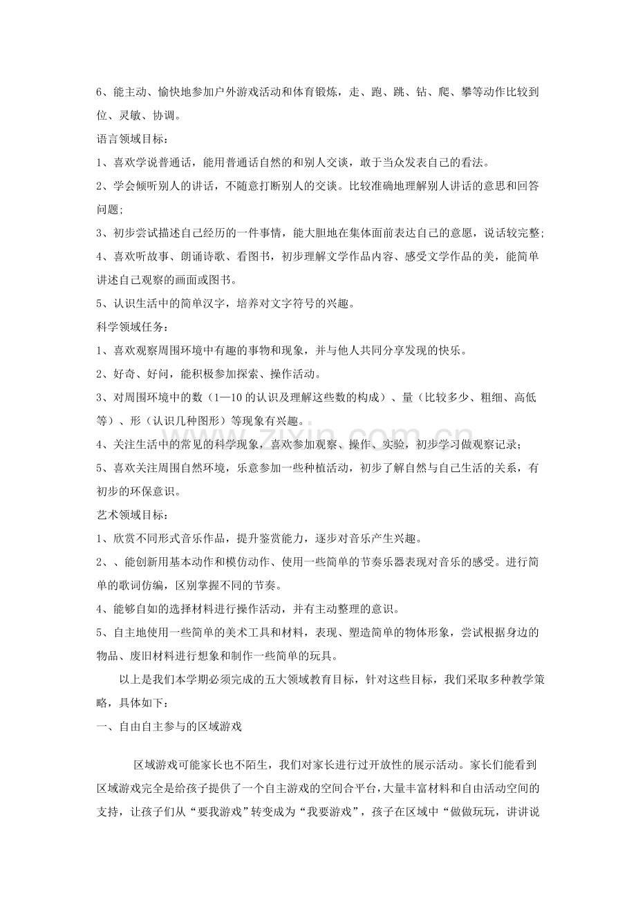 中班家长教育目标说明会.doc_第2页