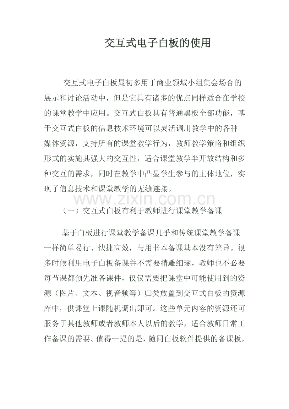 交互白板的使用.docx_第1页
