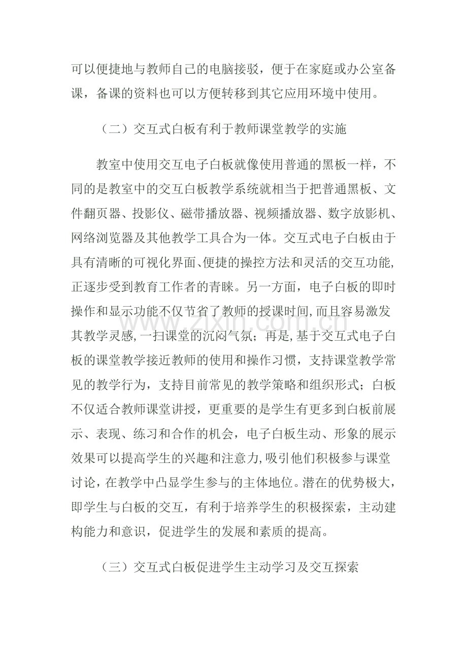 交互白板的使用.docx_第2页