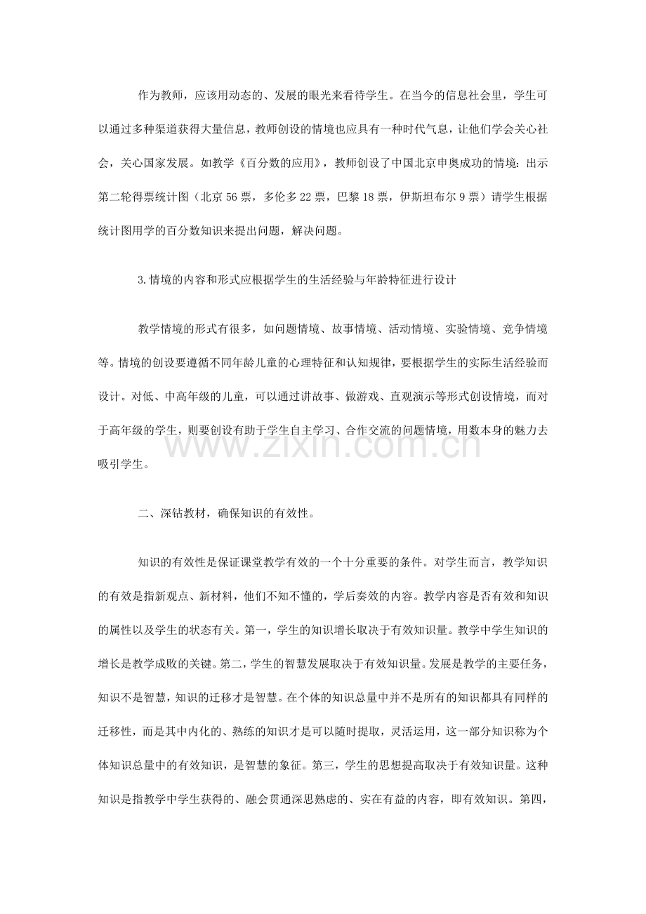 提高学生有效性思考.doc_第2页