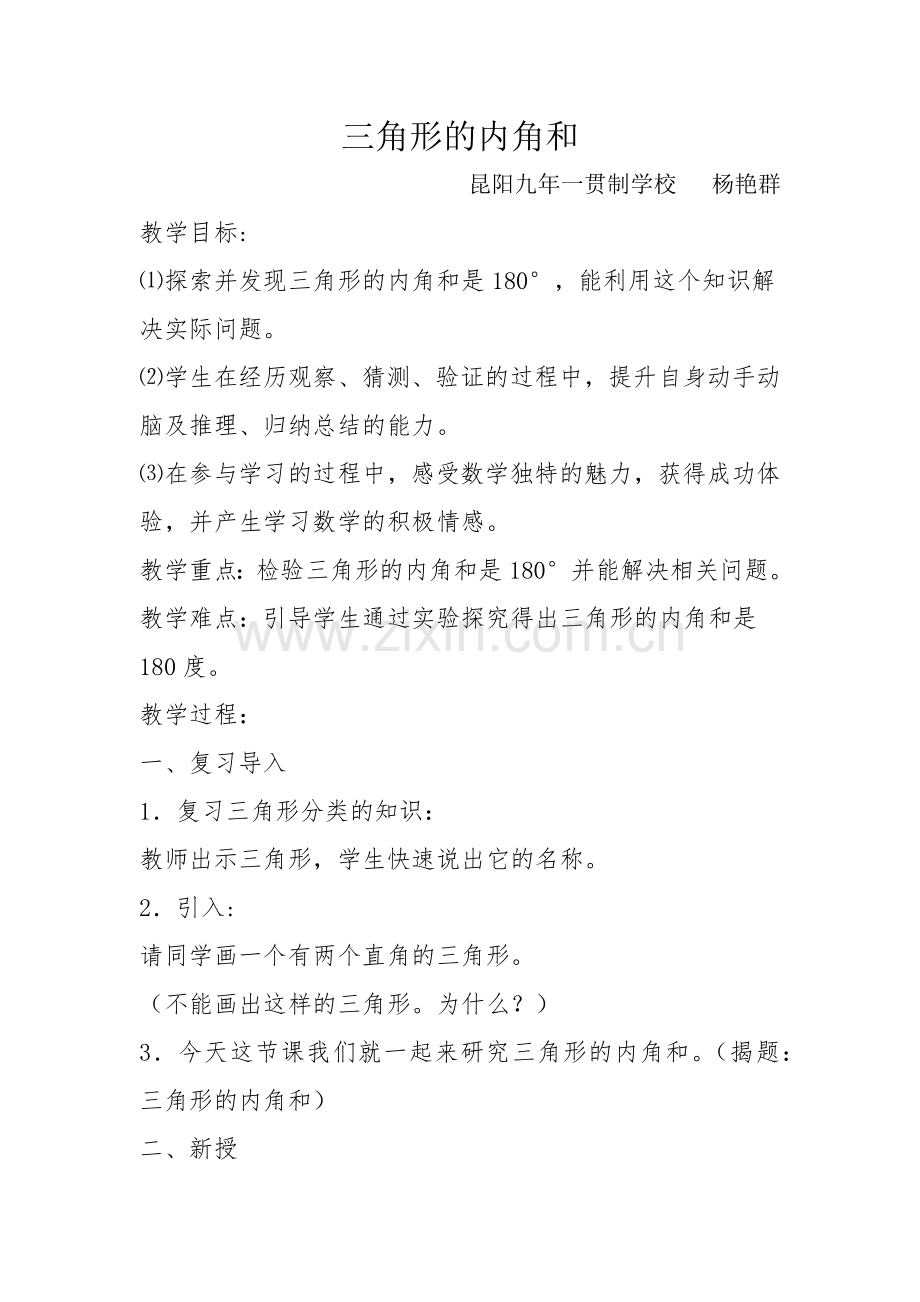 小学数学本小学四年级新知探究.docx_第1页