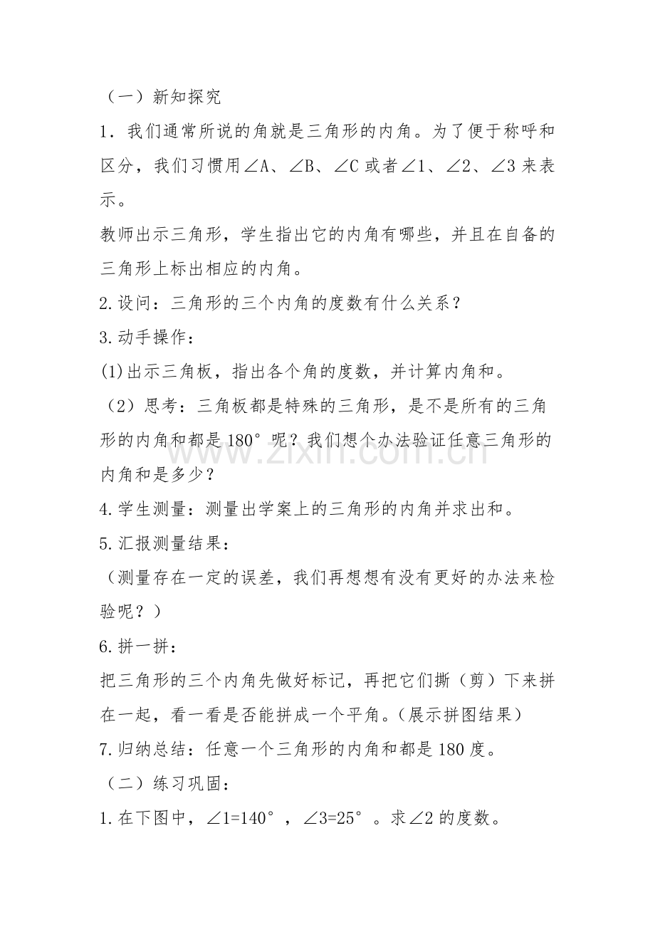 小学数学本小学四年级新知探究.docx_第2页
