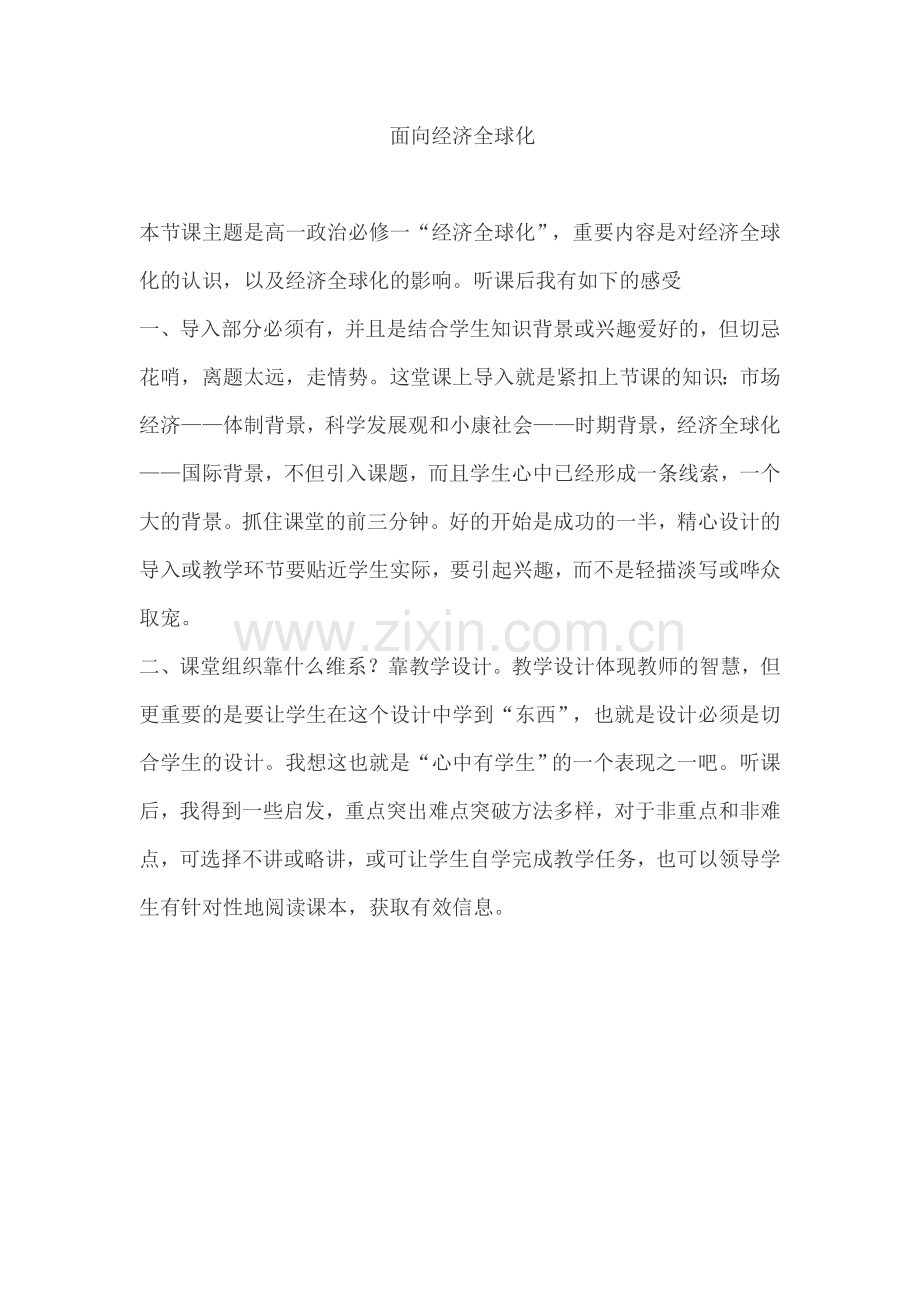 面向经济全球化.doc_第1页