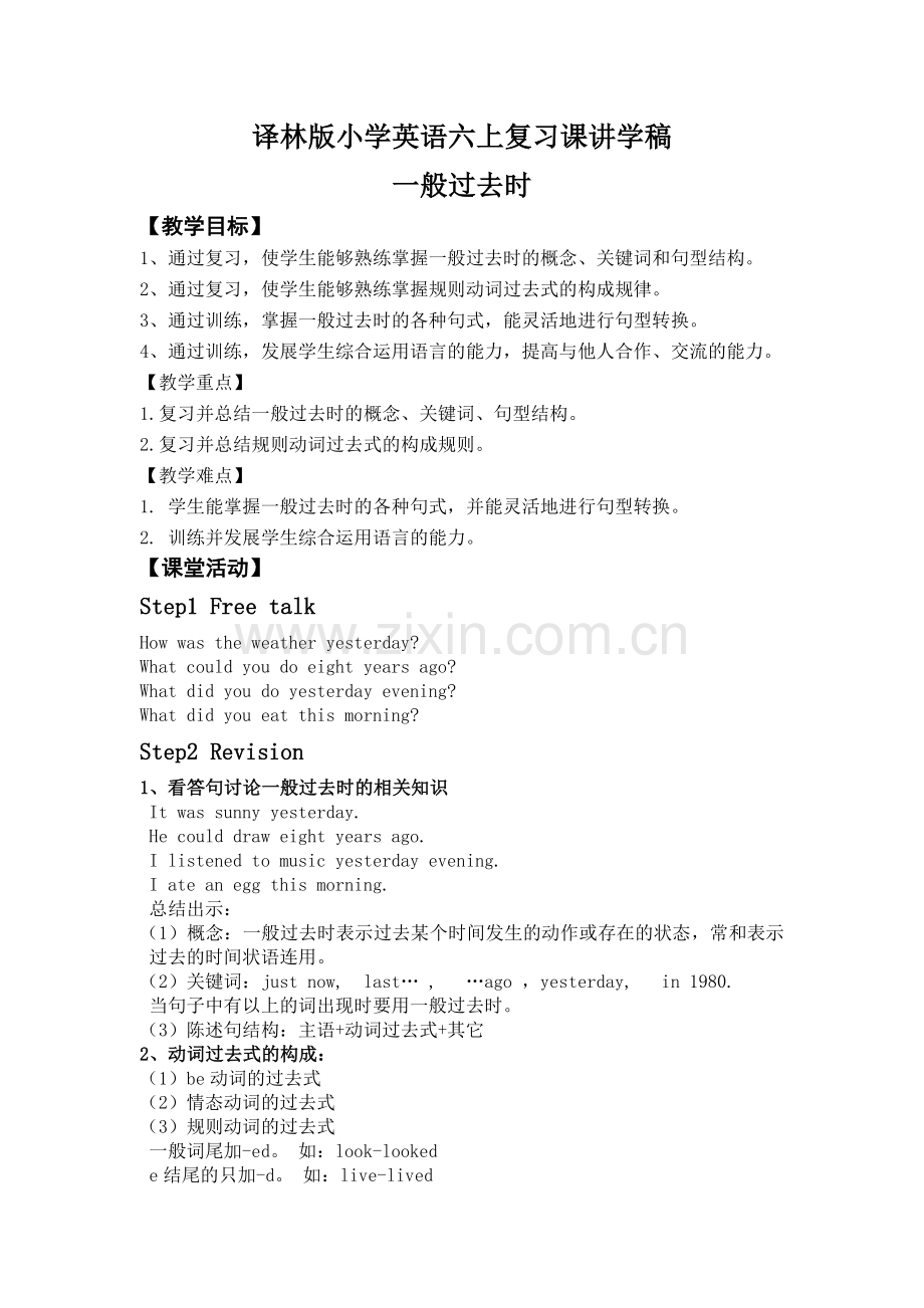 一般过去时复习.doc_第1页