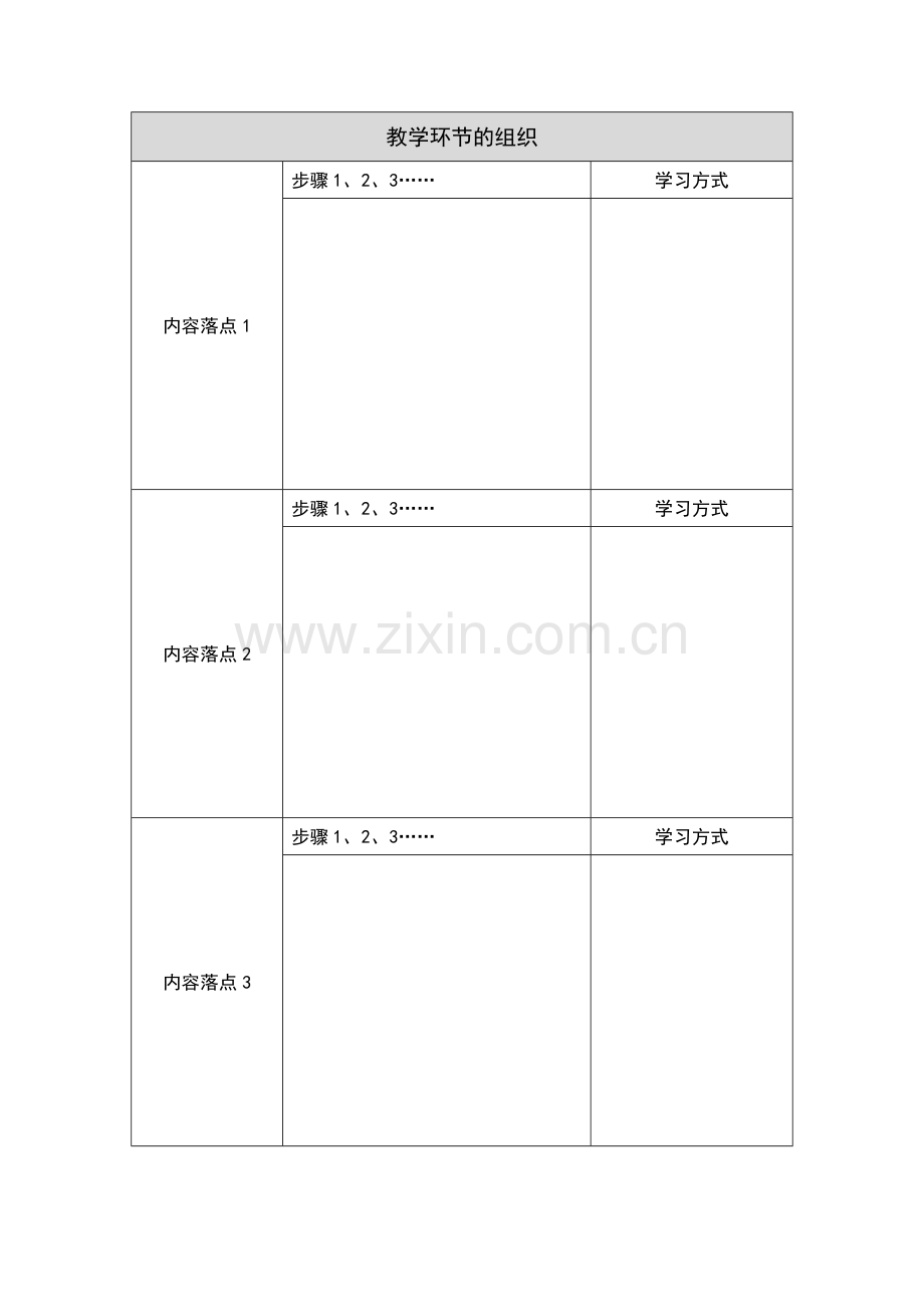 新jiaoxueshejimoban.doc_第2页