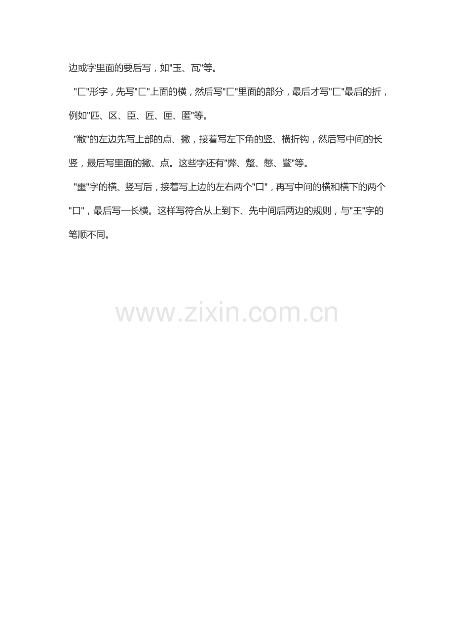老师要知道你笔画笔顺.doc_第2页