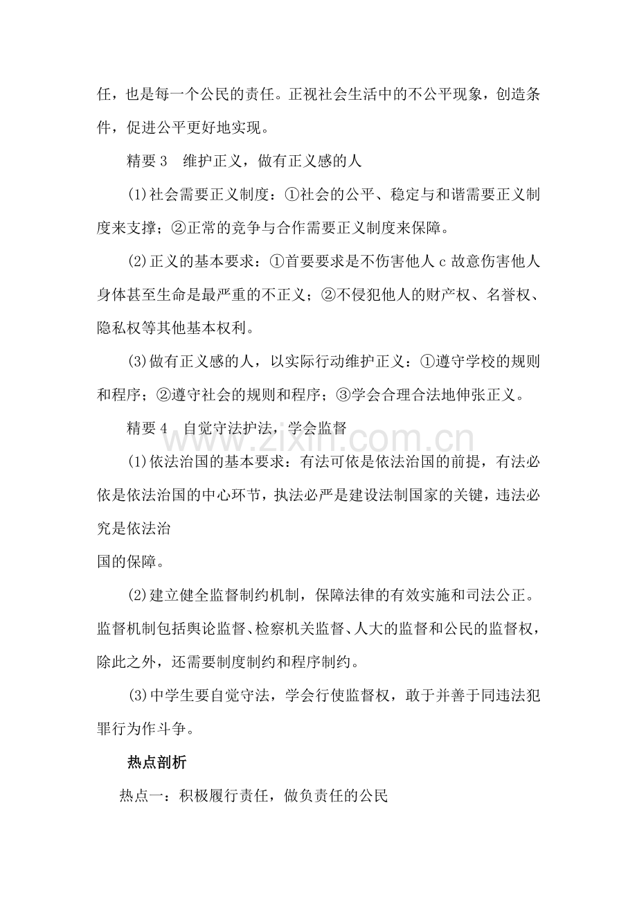 承担社会责任.doc_第2页