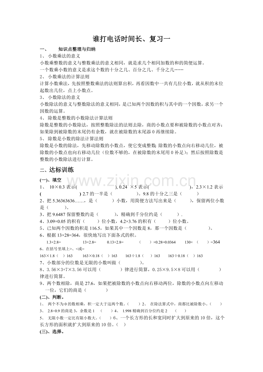 谁打电话时间长.doc_第1页