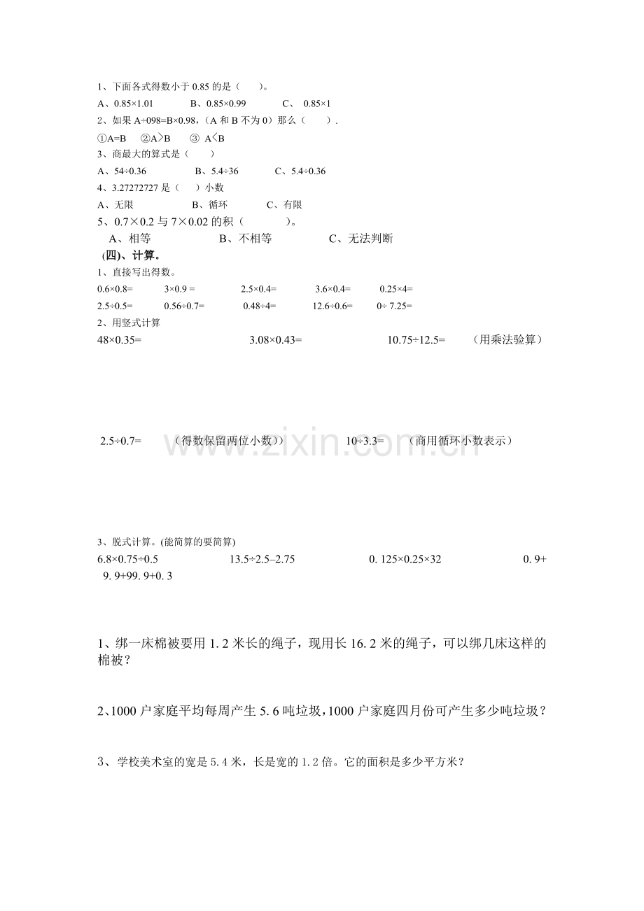 谁打电话时间长.doc_第2页