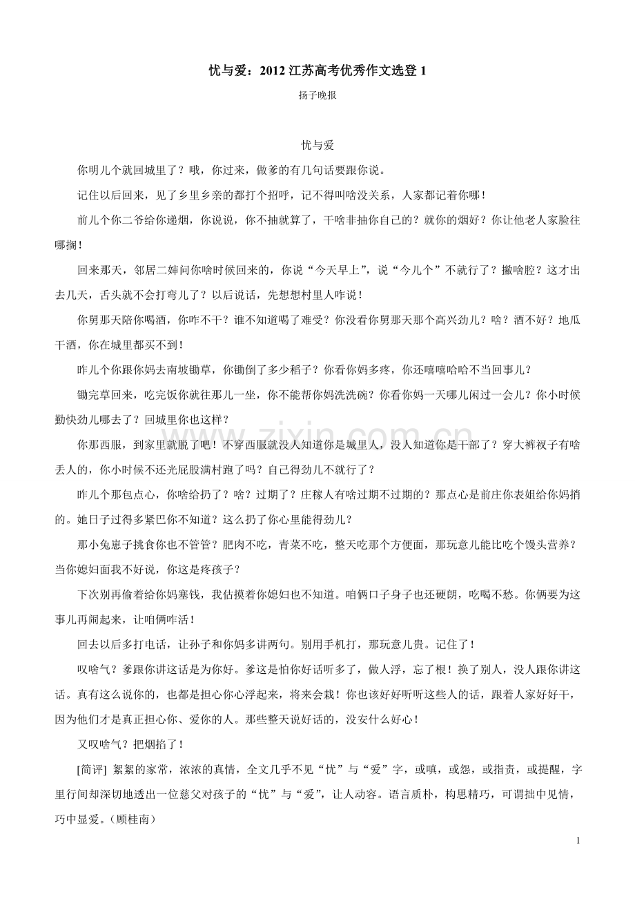 优秀作文选集.doc_第1页