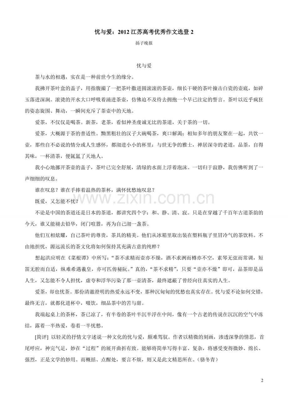 优秀作文选集.doc_第2页