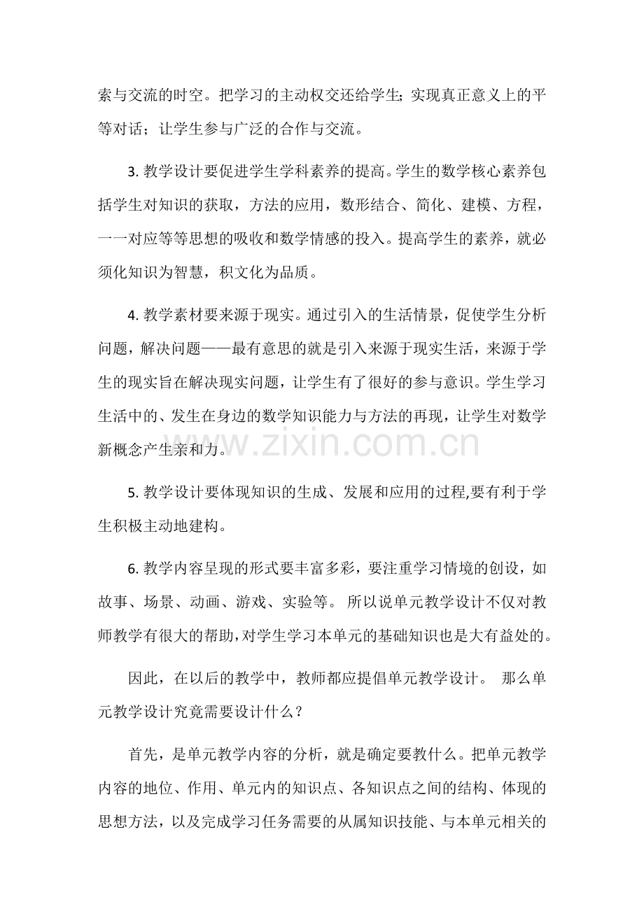 数学单元教学设计展能课例.docx_第2页