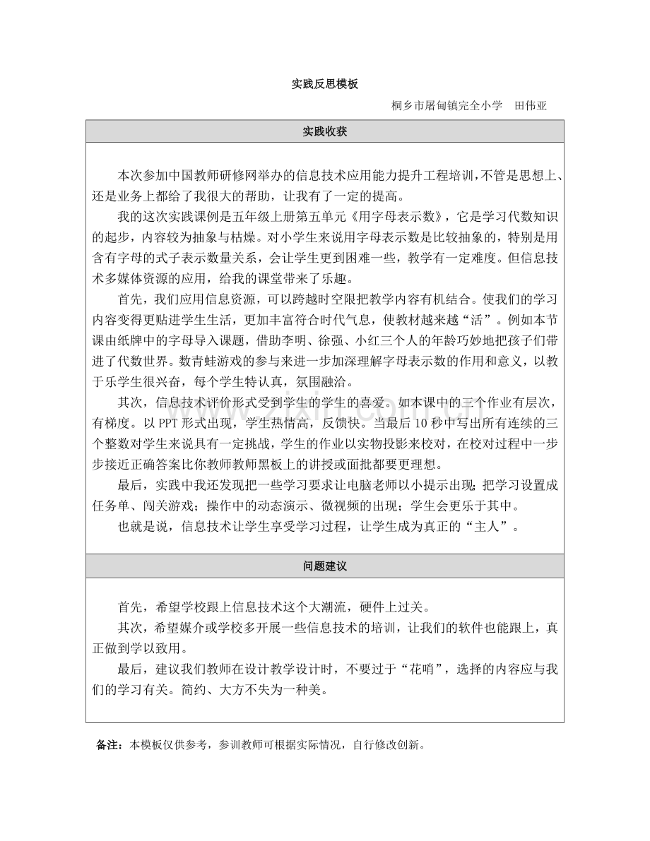 田伟来—实践反思.doc_第1页