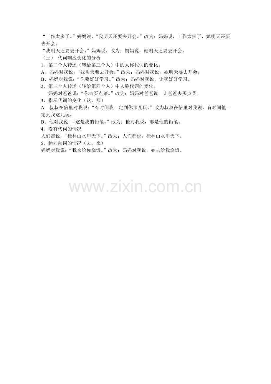 直述句改为转述句的方法.doc_第2页