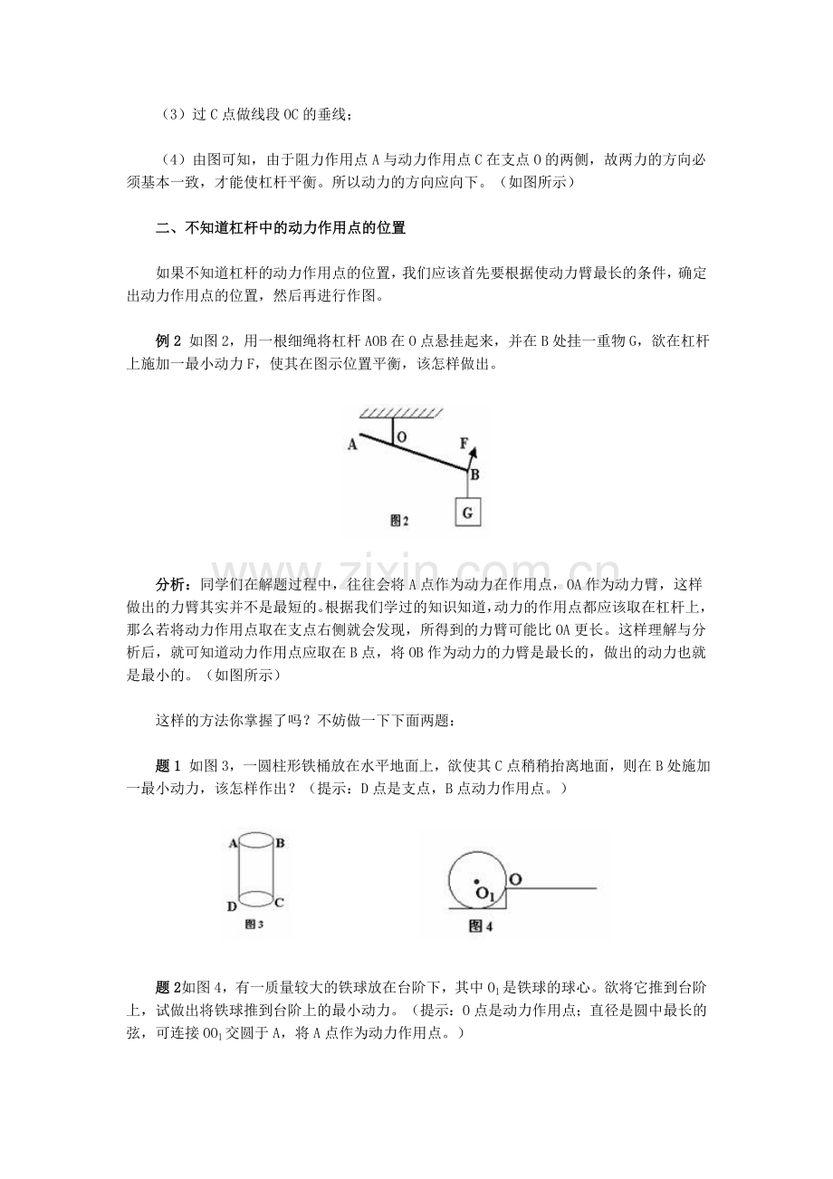 怎样做出杠杆中的最小动力.doc_第2页