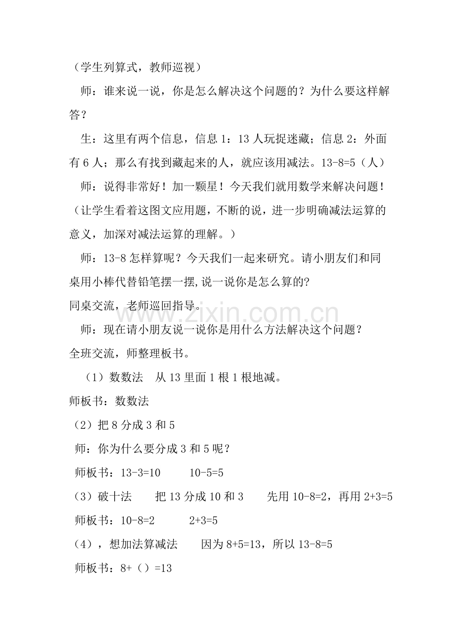 第二课时捉迷藏.doc_第2页