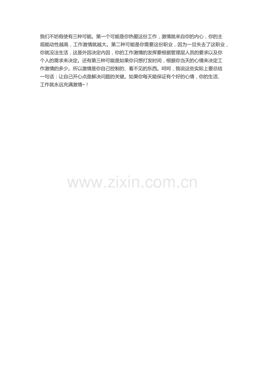 如何提高工作热情.docx_第1页