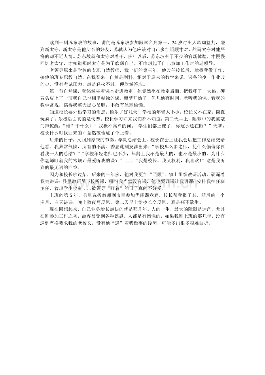 读到一则苏东坡的故事.doc_第1页