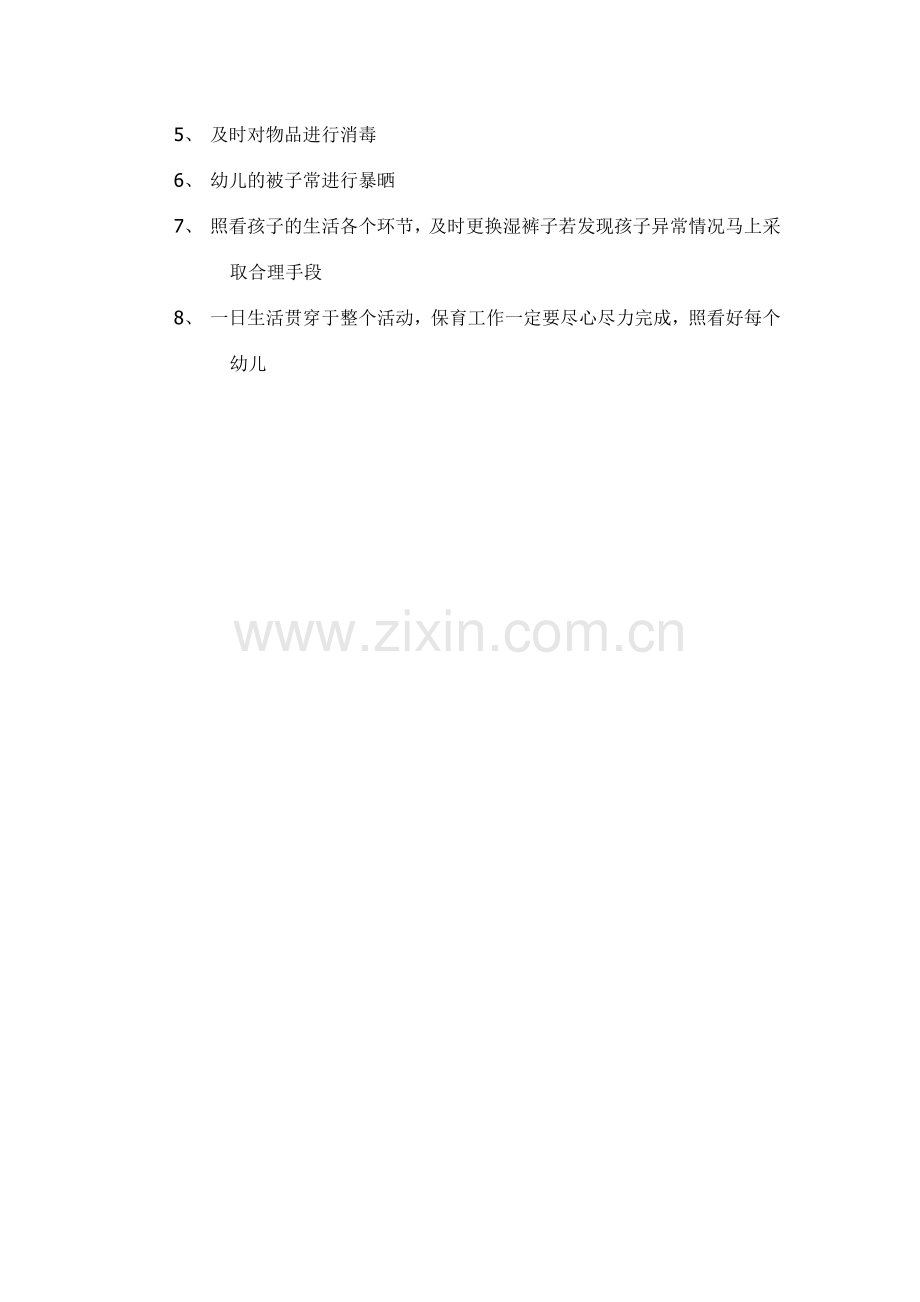 幼儿园入园离园保育要点.docx_第2页
