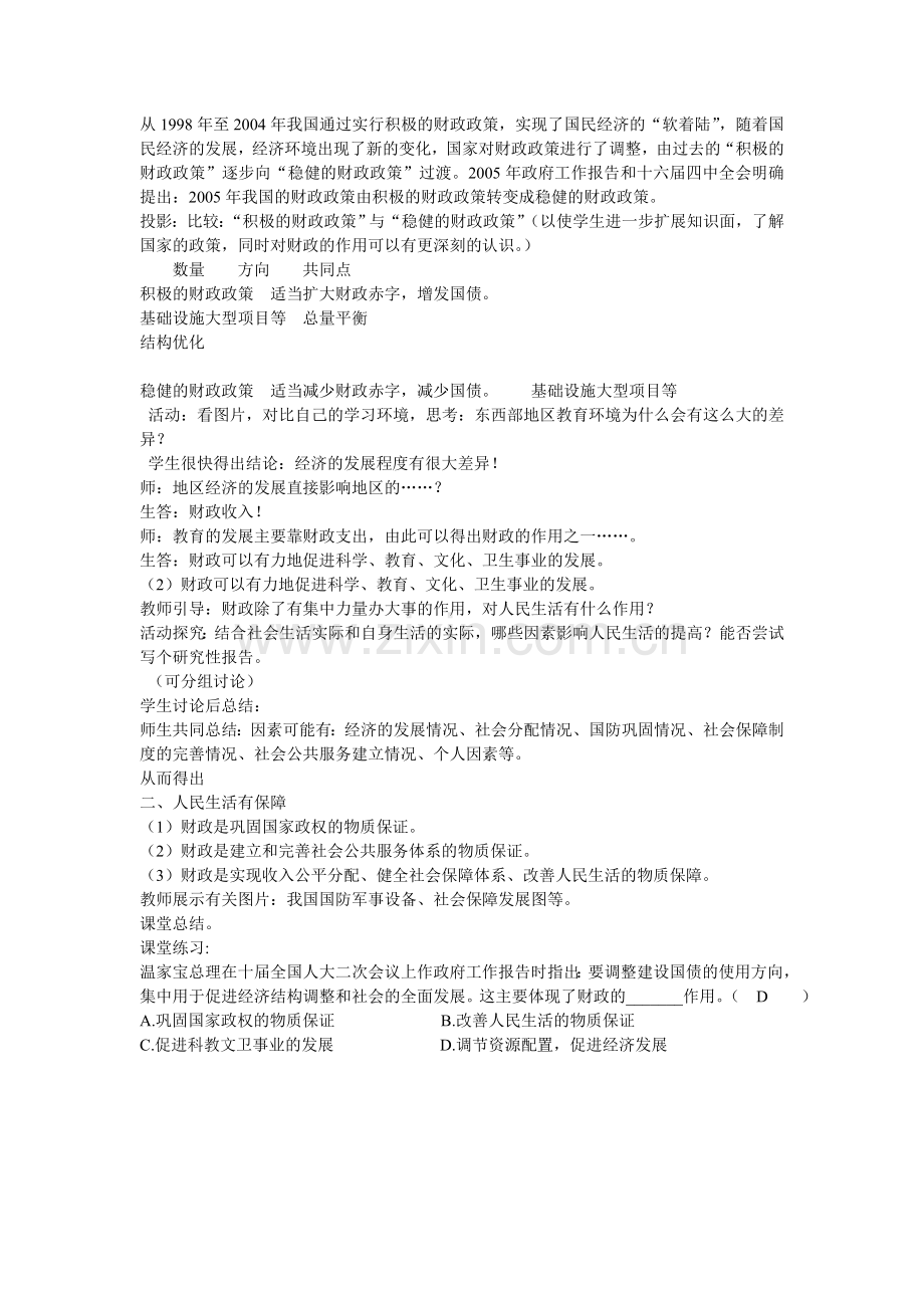 高中政治财政的巨大作用教学设计.doc_第2页