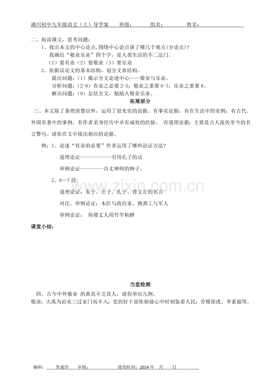 《敬业与乐业》导学案第一课时教师案.doc_第2页