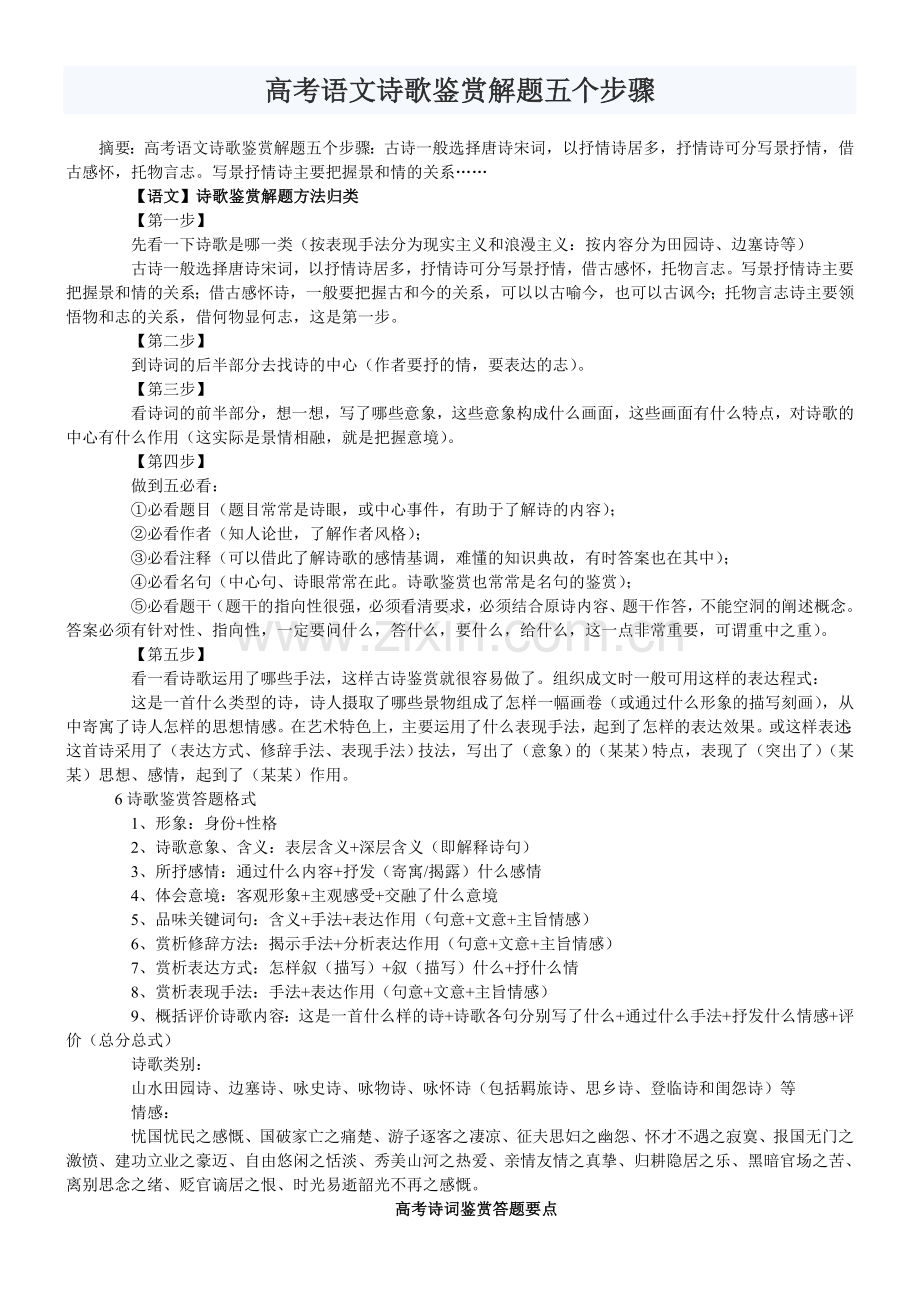 高考语文诗歌鉴赏解题五个步骤.doc_第1页