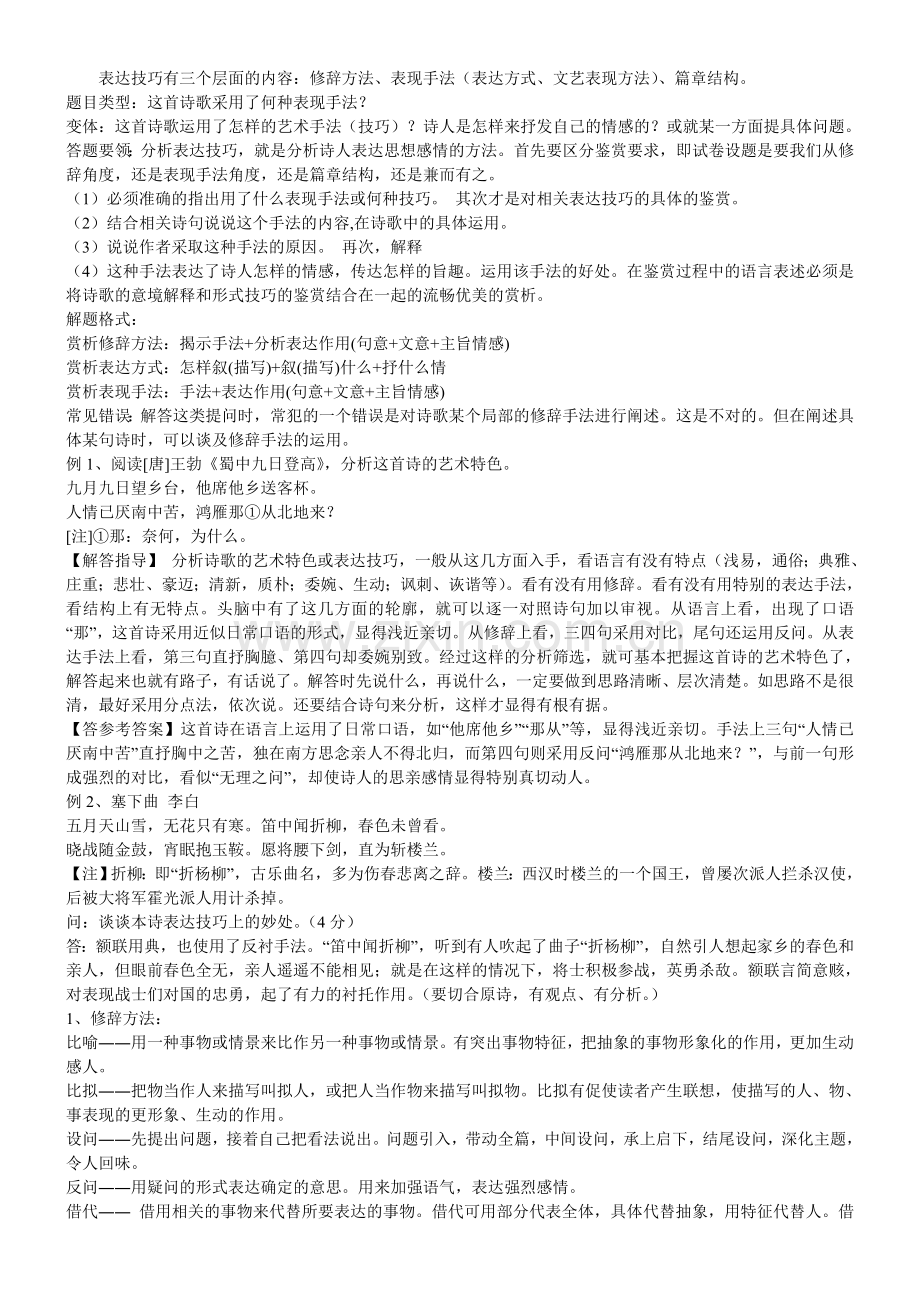 高考语文诗歌鉴赏解题五个步骤.doc_第2页