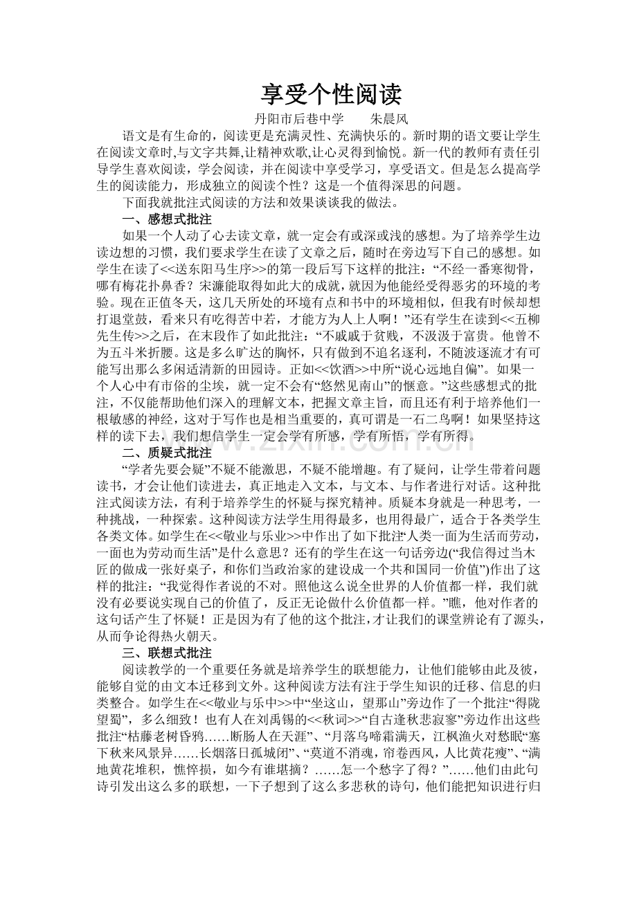 享受个性阅读.doc_第1页