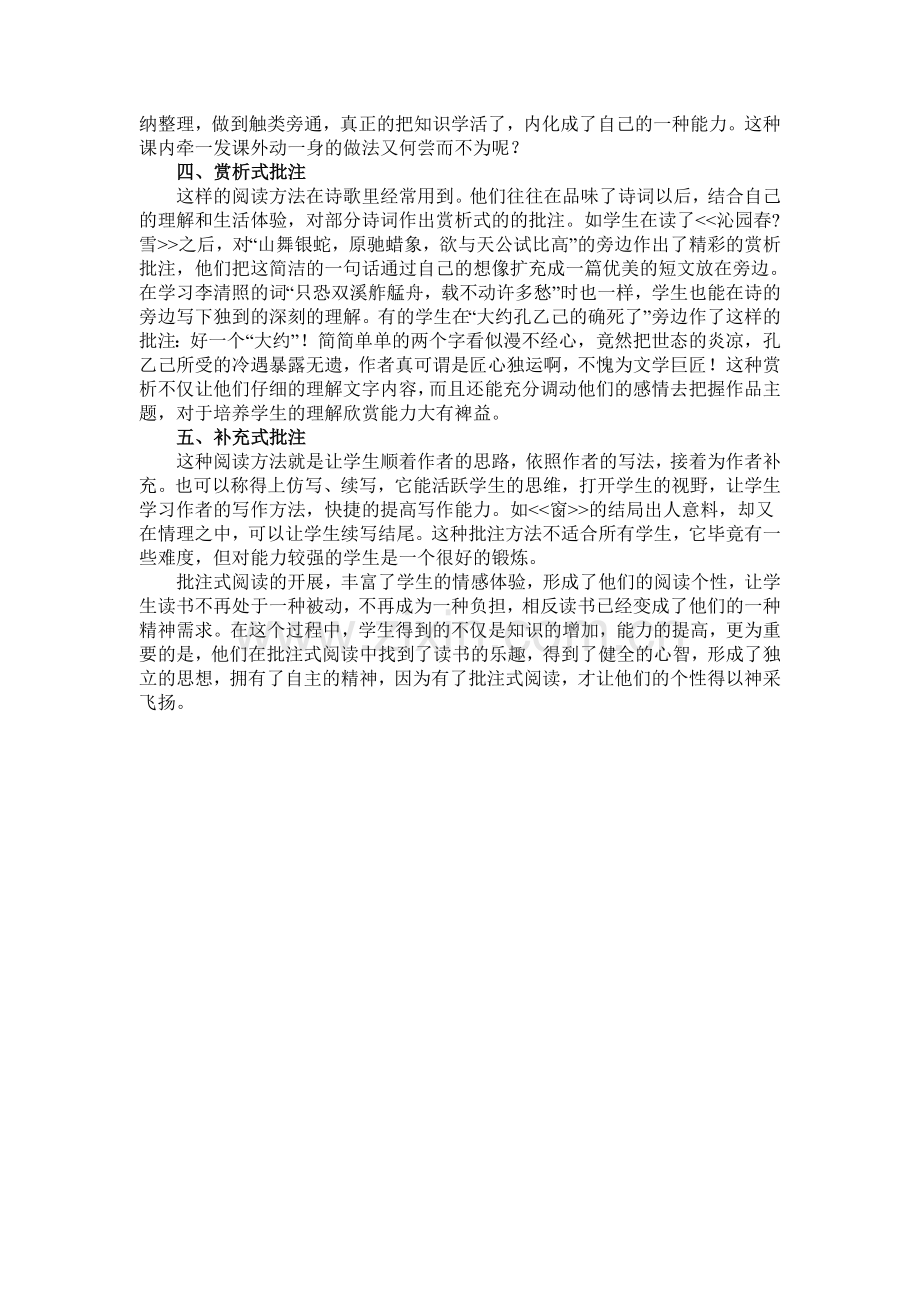 享受个性阅读.doc_第2页