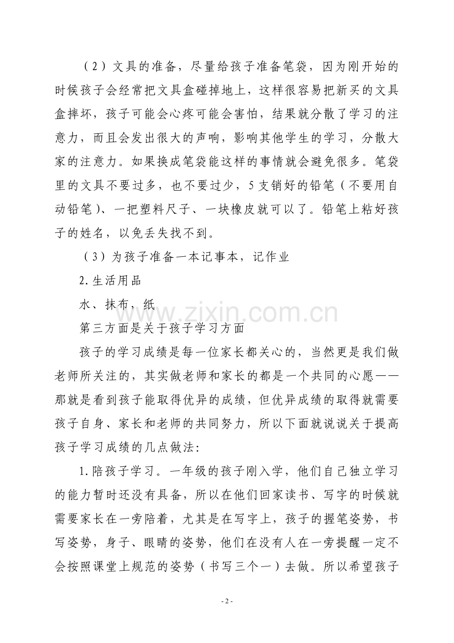 一年级家长座谈会.doc_第2页