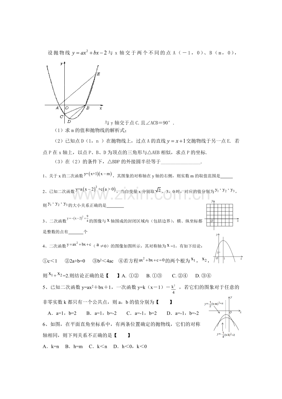二次方程与函数练习题.doc_第1页