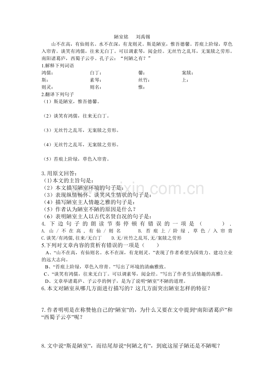 陋室铭刘禹锡.doc_第1页