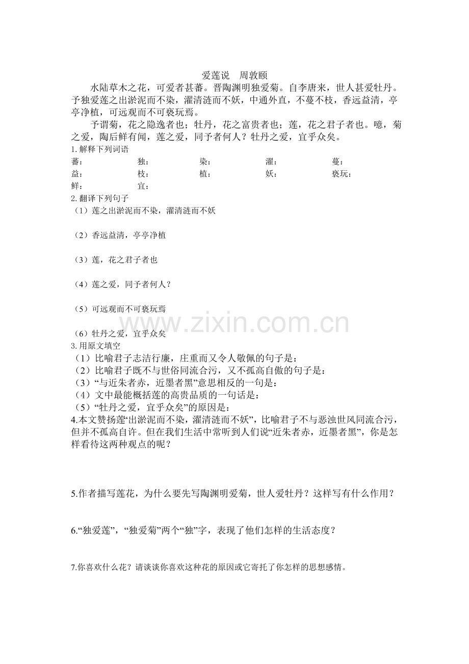 陋室铭刘禹锡.doc_第2页