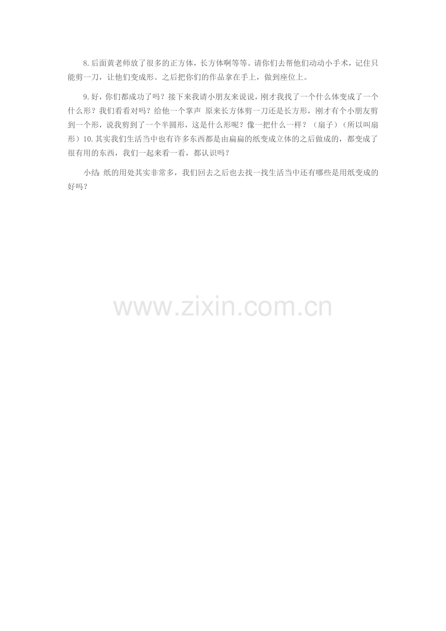 大班科学活动：纸片变变变.doc_第2页