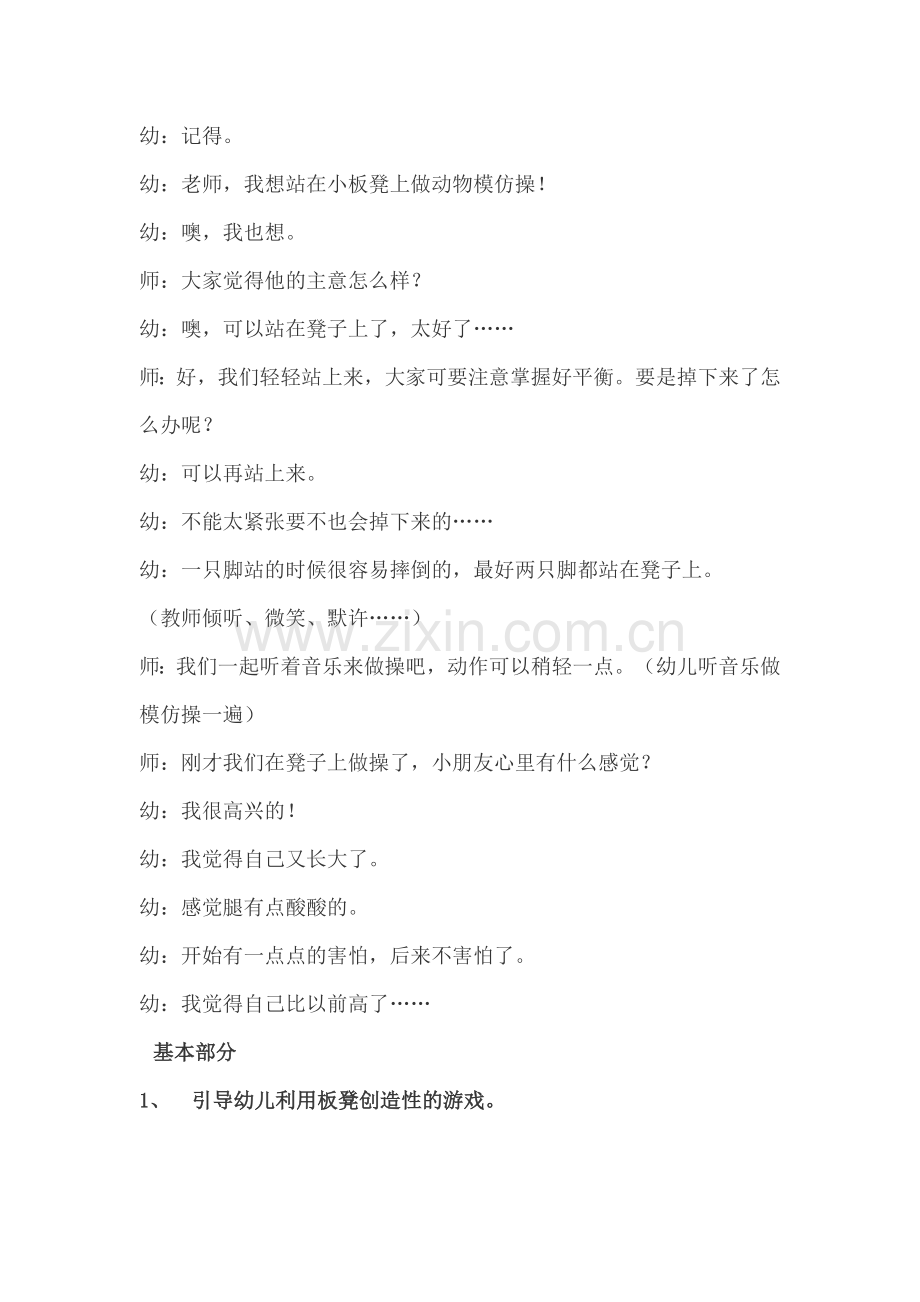 中班体育游戏创新研究_教学案例及活动反思.doc_第2页