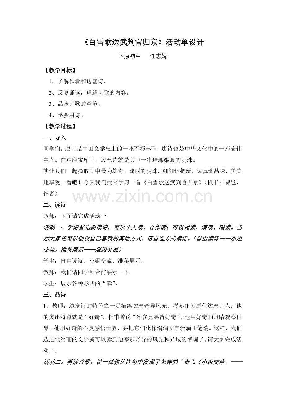 白雪歌送武判官归京教案.doc_第1页