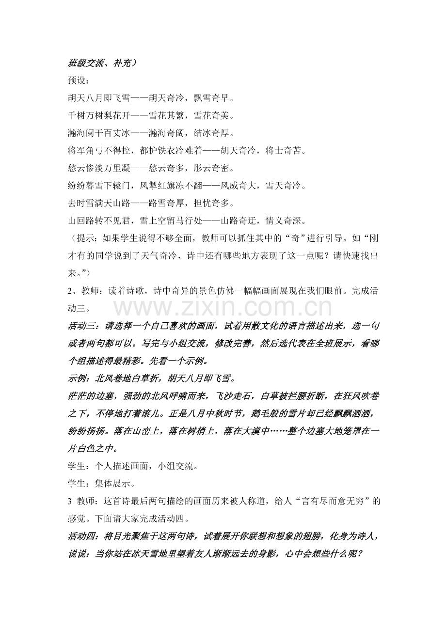 白雪歌送武判官归京教案.doc_第2页